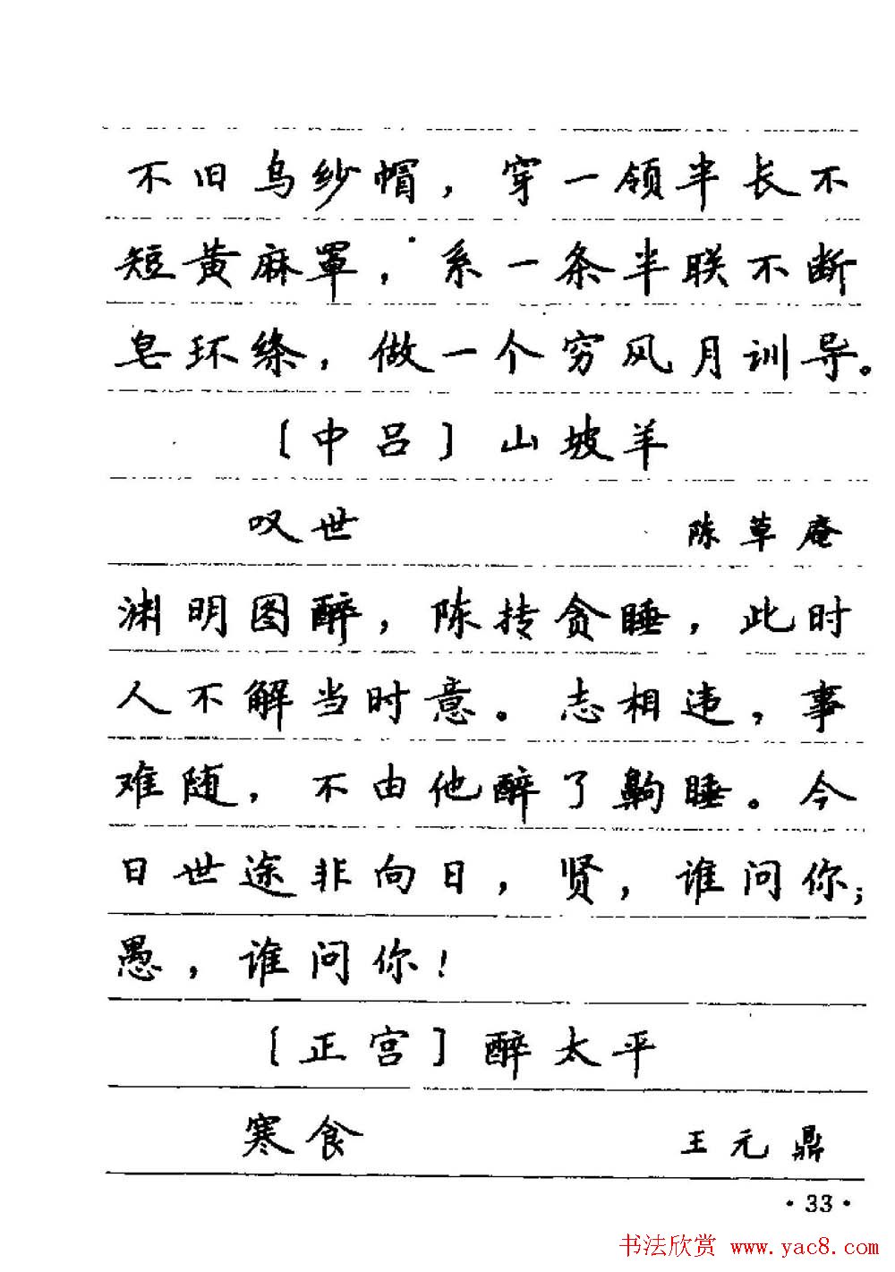 卢中南字帖欣赏《元曲名篇钢笔字帖》