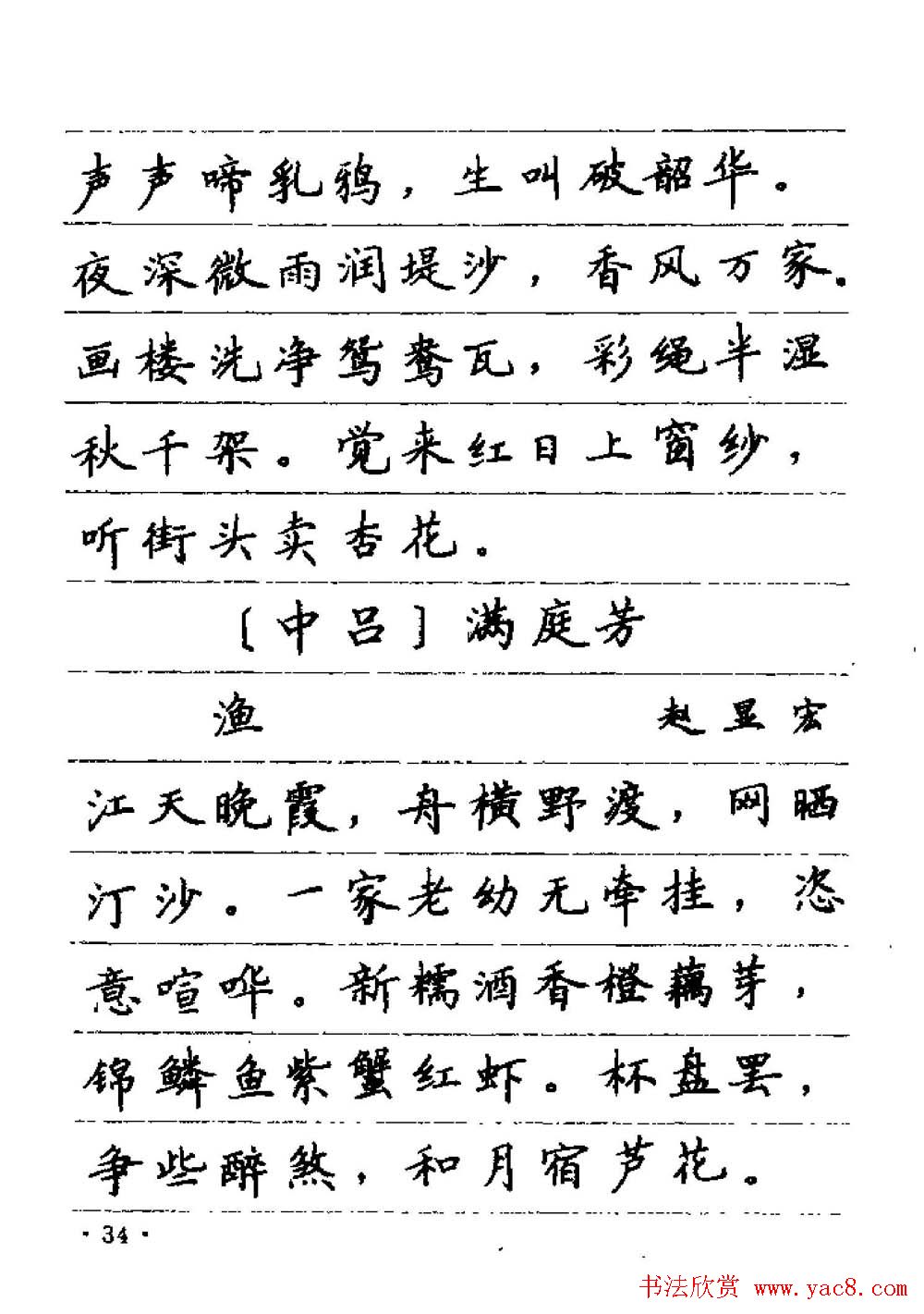 卢中南字帖欣赏《元曲名篇钢笔字帖》
