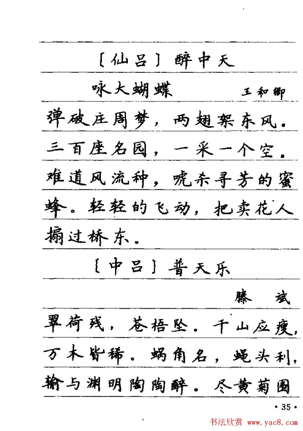 卢中南字帖欣赏《元曲名篇钢笔字帖》