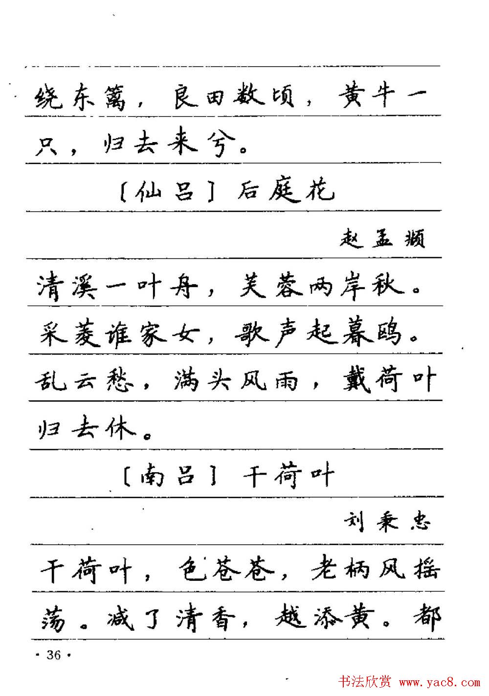 卢中南字帖欣赏《元曲名篇钢笔字帖》