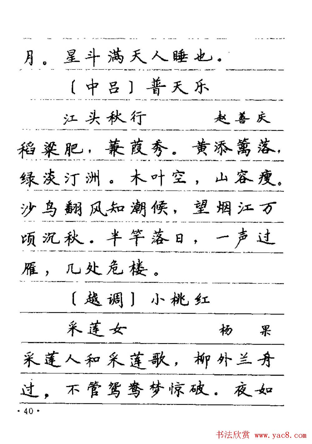 卢中南字帖欣赏《元曲名篇钢笔字帖》