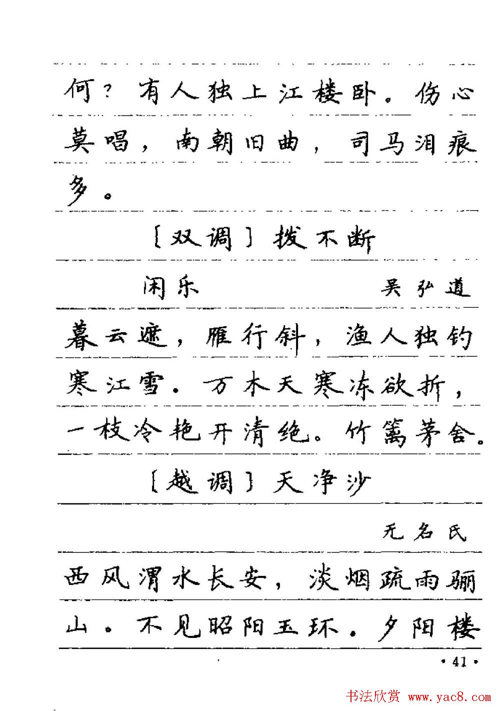 卢中南字帖欣赏《元曲名篇钢笔字帖》