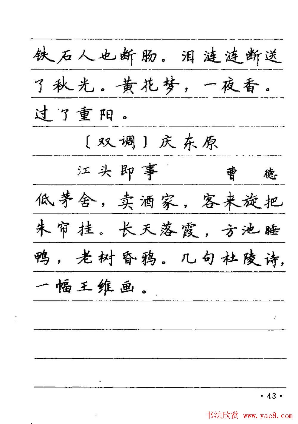 卢中南字帖欣赏《元曲名篇钢笔字帖》