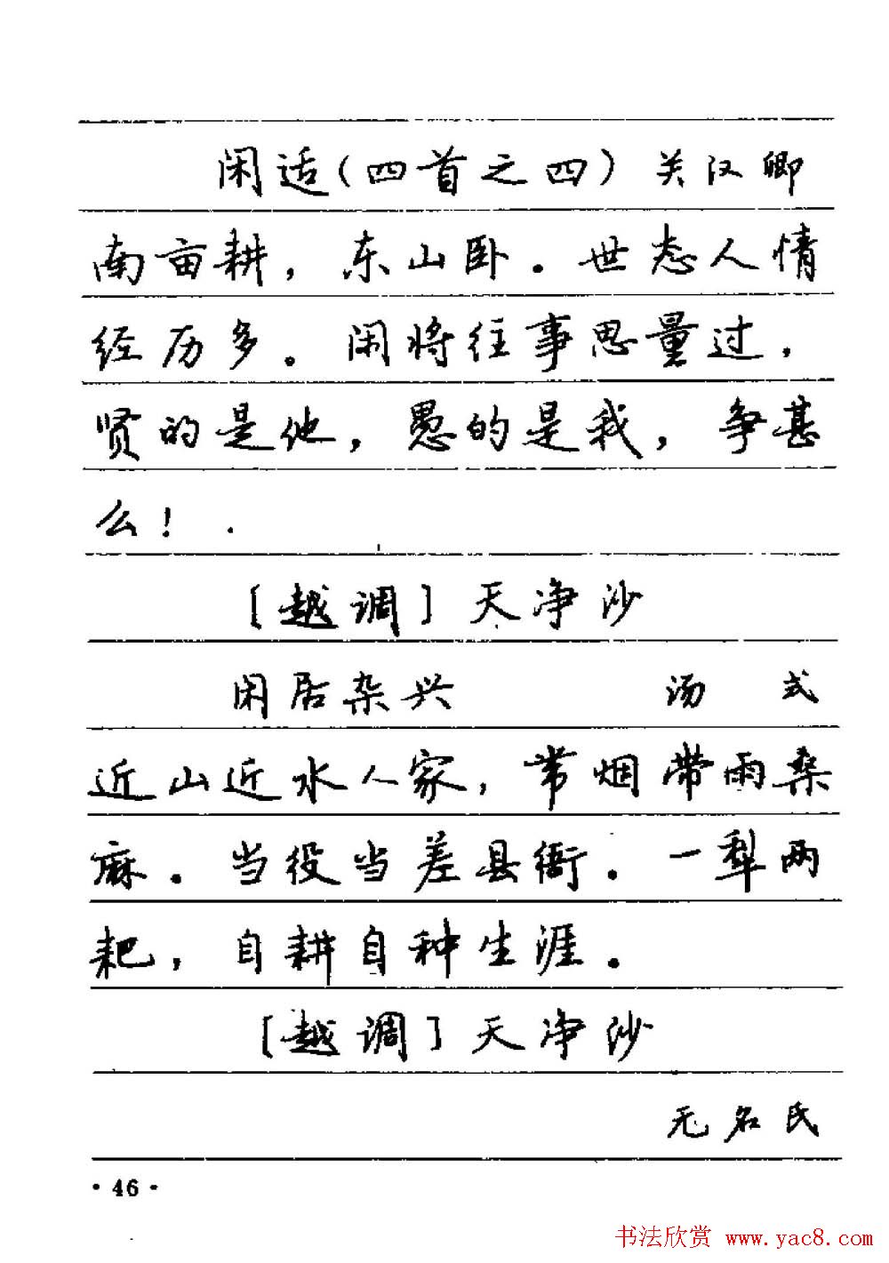 卢中南字帖欣赏《元曲名篇钢笔字帖》