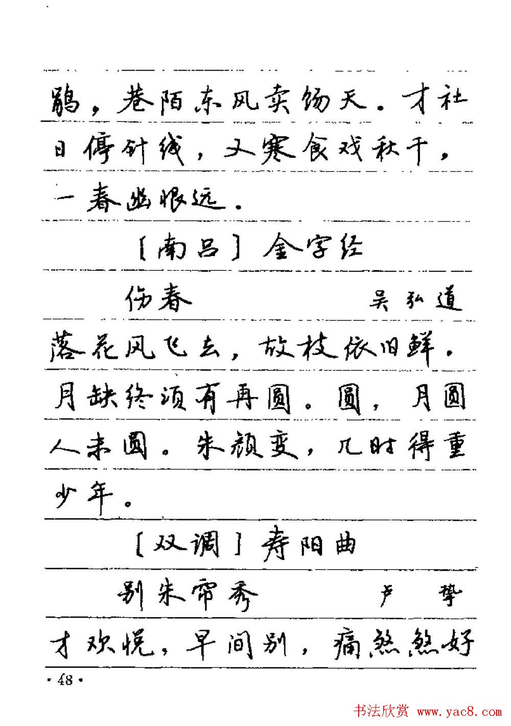 卢中南字帖欣赏《元曲名篇钢笔字帖》