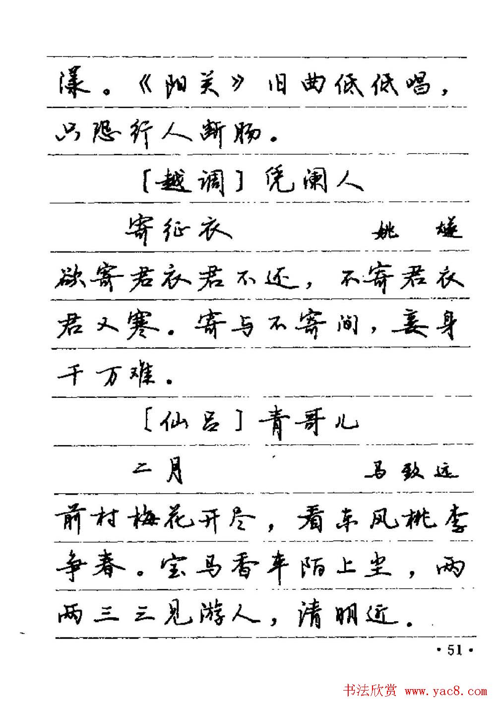 卢中南字帖欣赏《元曲名篇钢笔字帖》