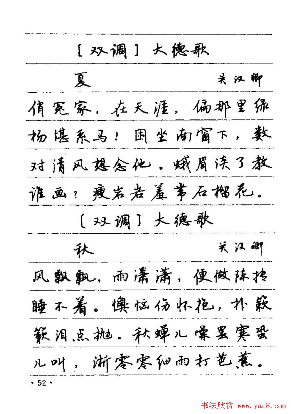 卢中南字帖欣赏《元曲名篇钢笔字帖》