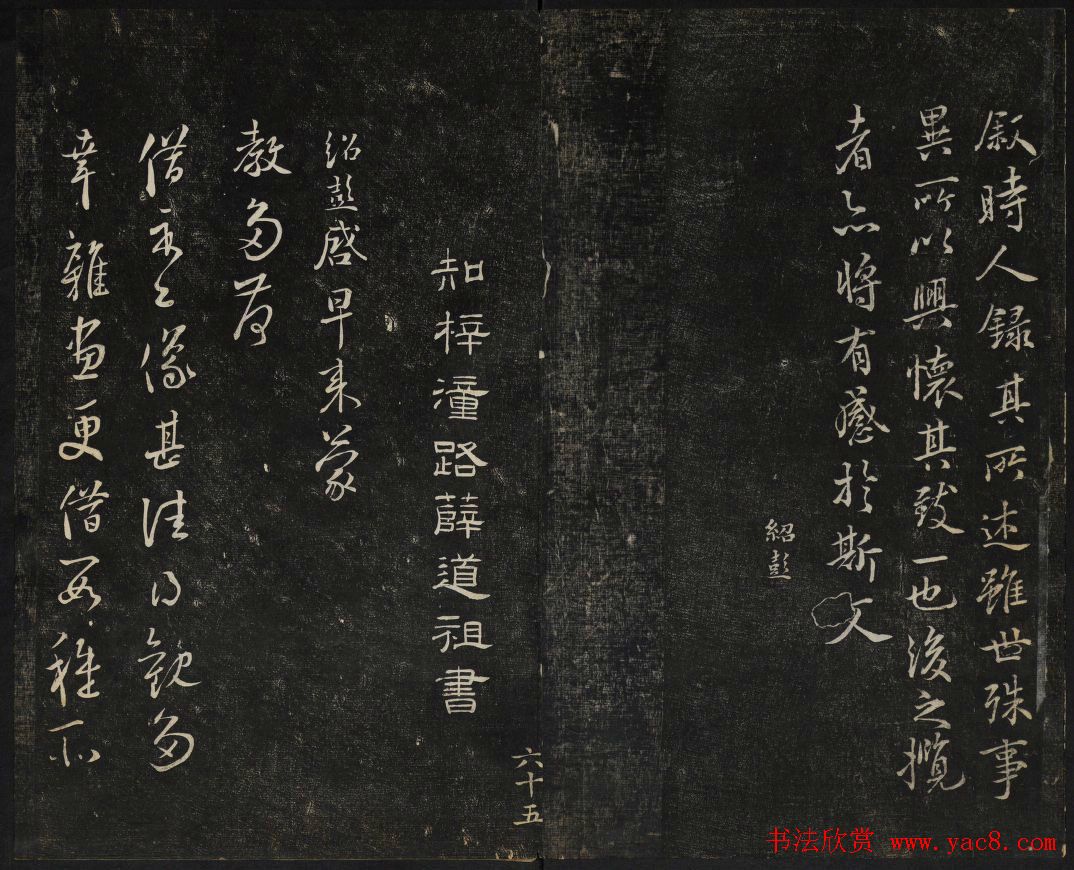 继善堂藏御赐澄清堂法帖第六册