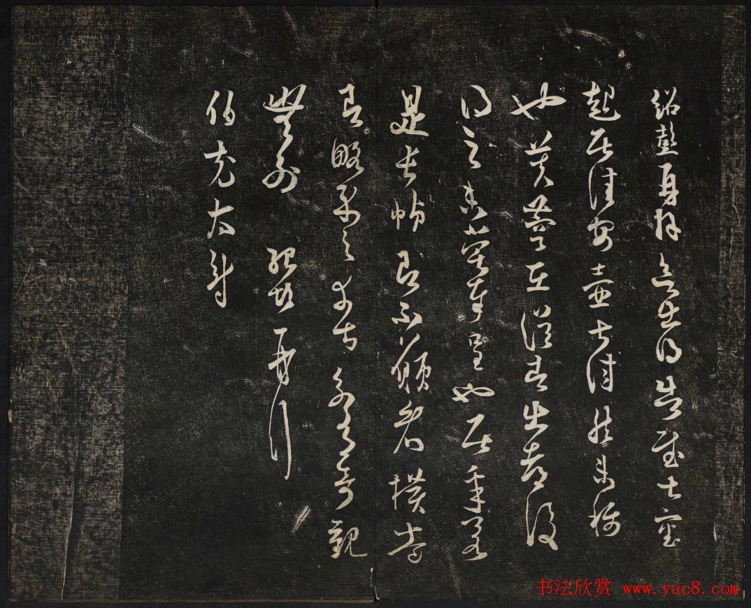 继善堂藏御赐澄清堂法帖第六册