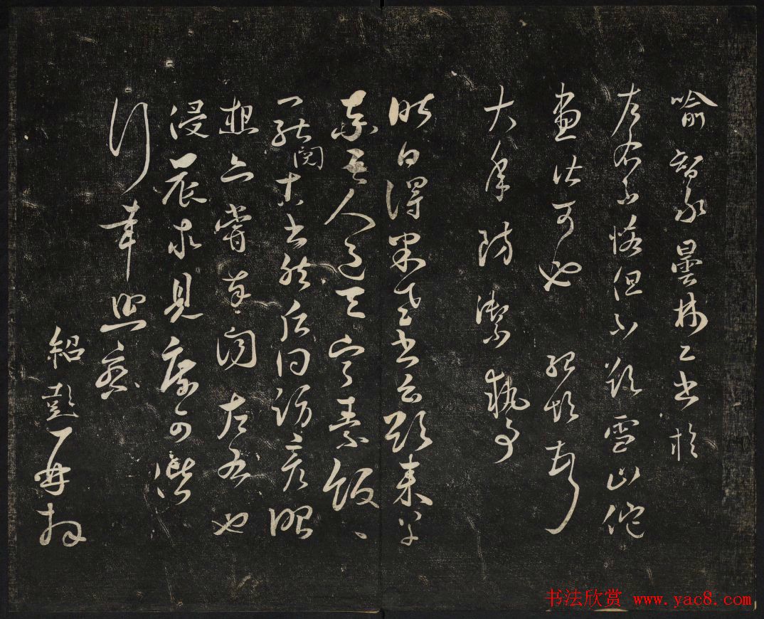 继善堂藏御赐澄清堂法帖第六册