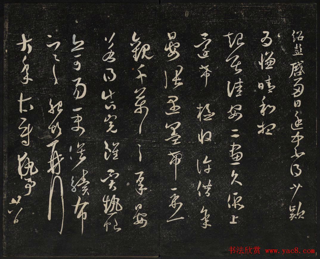 继善堂藏御赐澄清堂法帖第六册