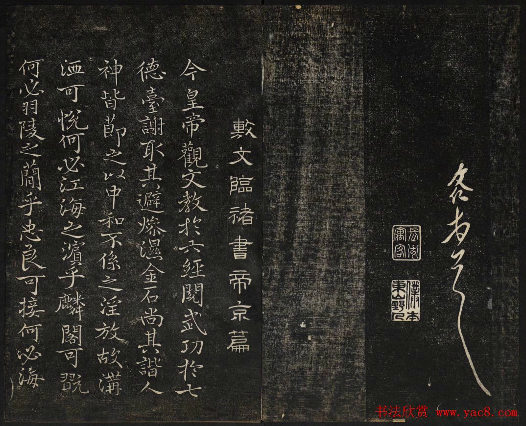 继善堂藏御赐澄清堂法帖第六册