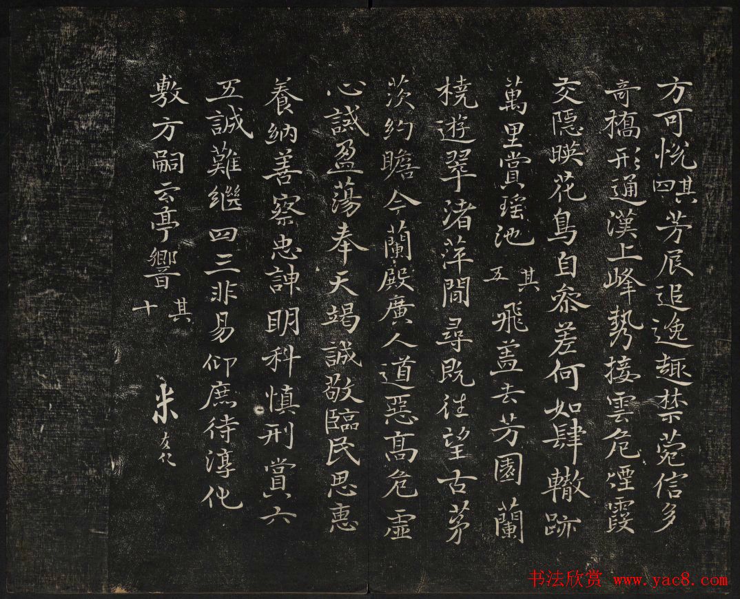 继善堂藏御赐澄清堂法帖第六册