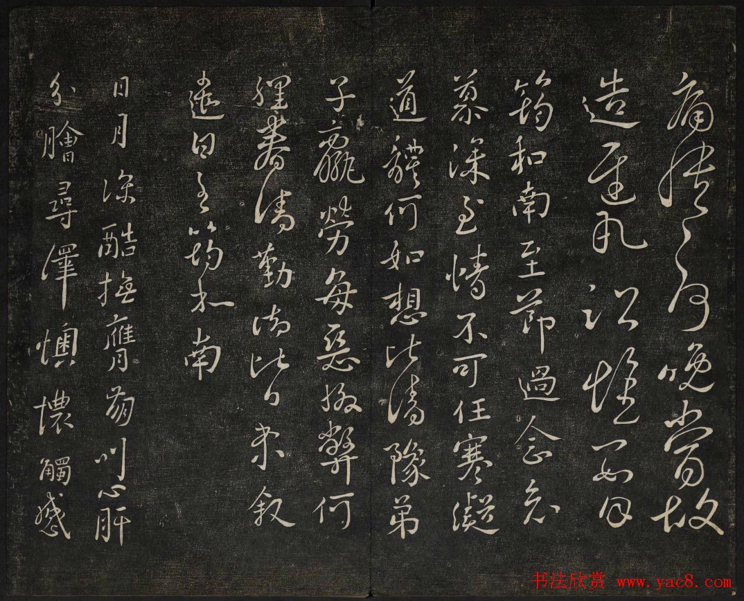 继善堂藏御赐澄清堂法帖第六册