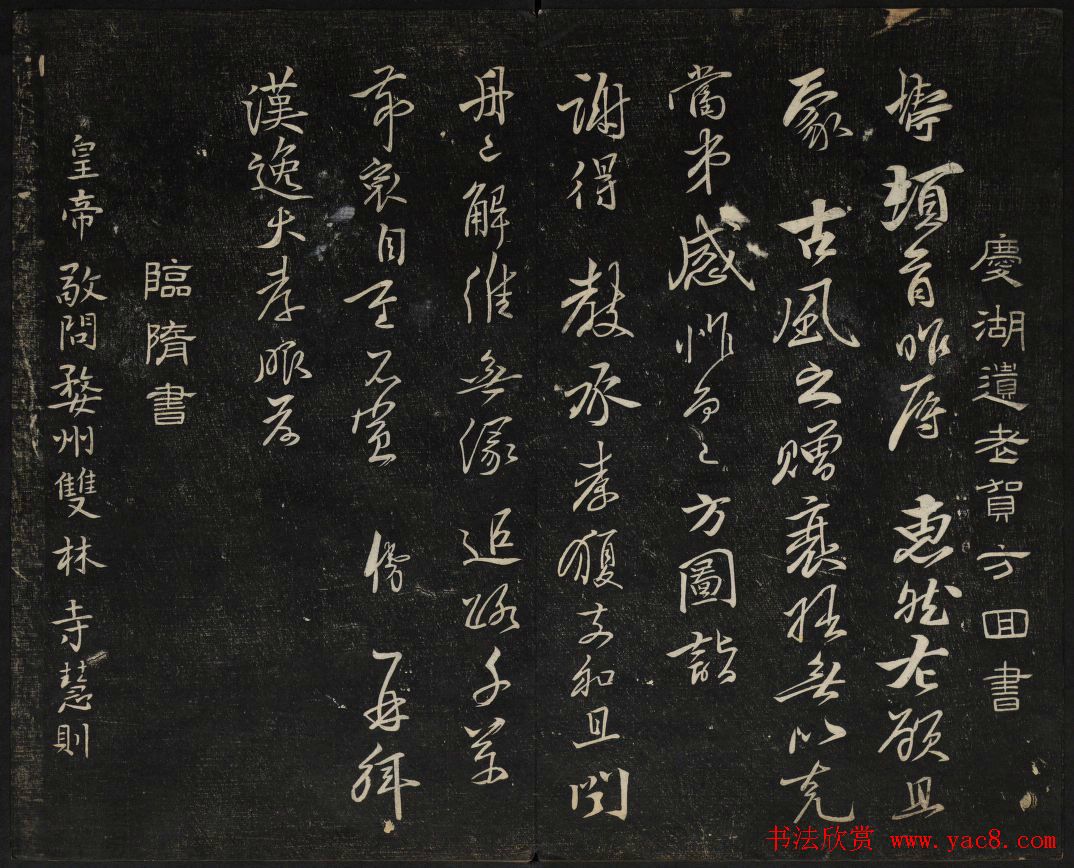 继善堂藏御赐澄清堂法帖第六册