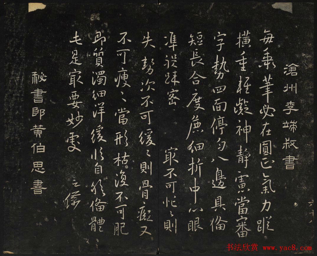 继善堂藏御赐澄清堂法帖第六册