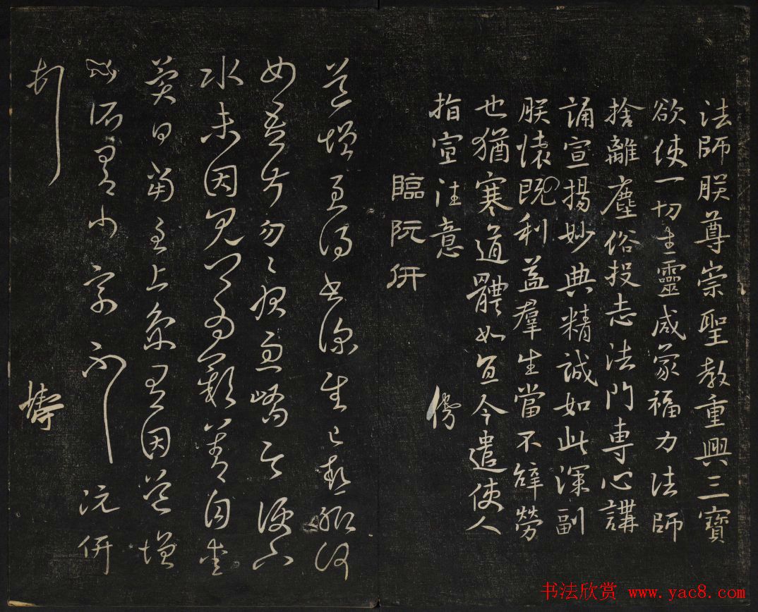 继善堂藏御赐澄清堂法帖第六册