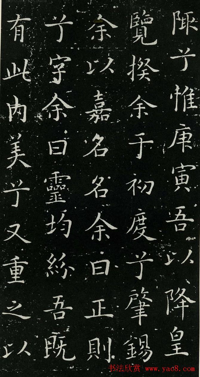 欧体书法范本《欧阳询楷书离骚》