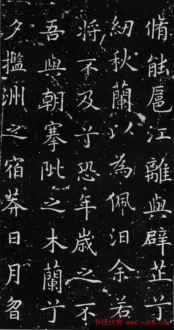 欧体书法范本《欧阳询楷书离骚》