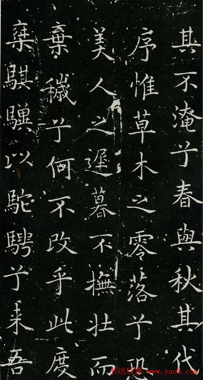 欧体书法范本《欧阳询楷书离骚》