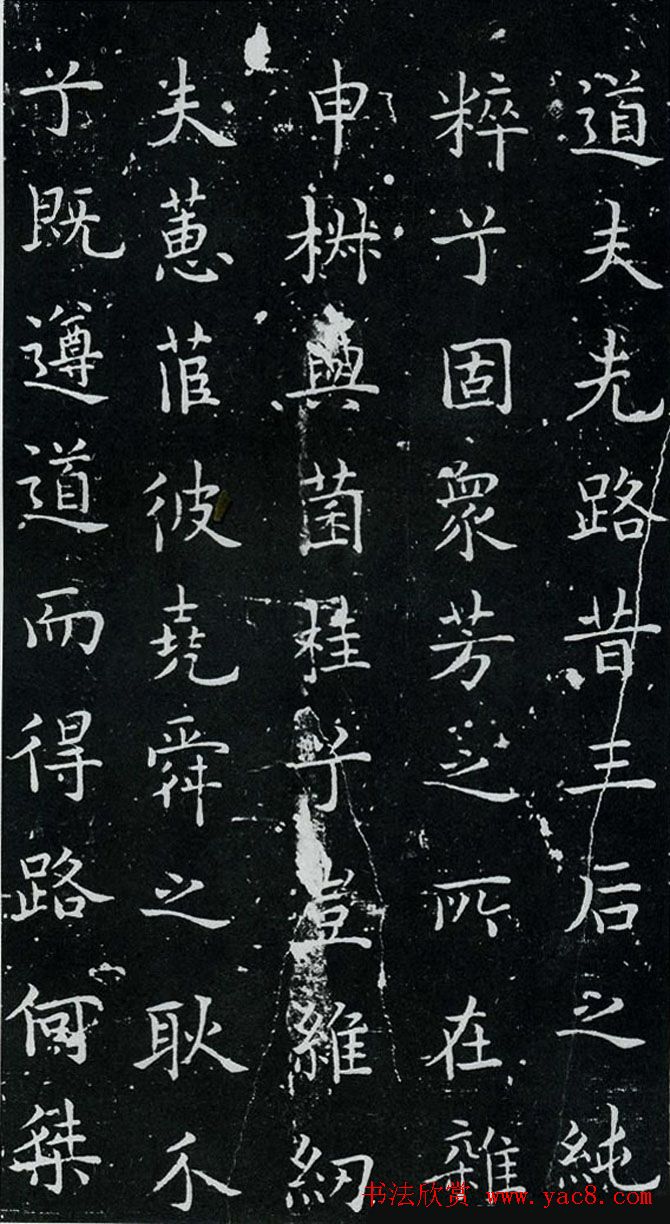 欧体书法范本《欧阳询楷书离骚》