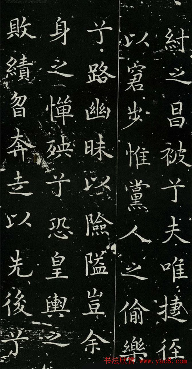 欧体书法范本《欧阳询楷书离骚》