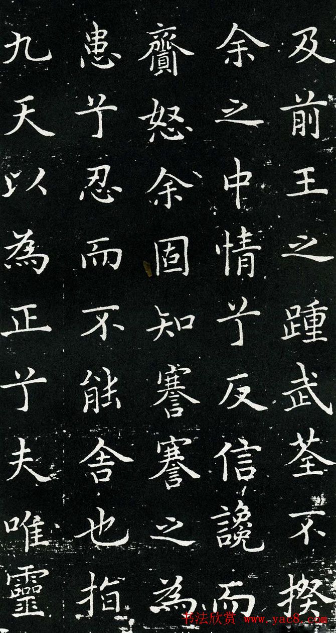 欧体书法范本《欧阳询楷书离骚》