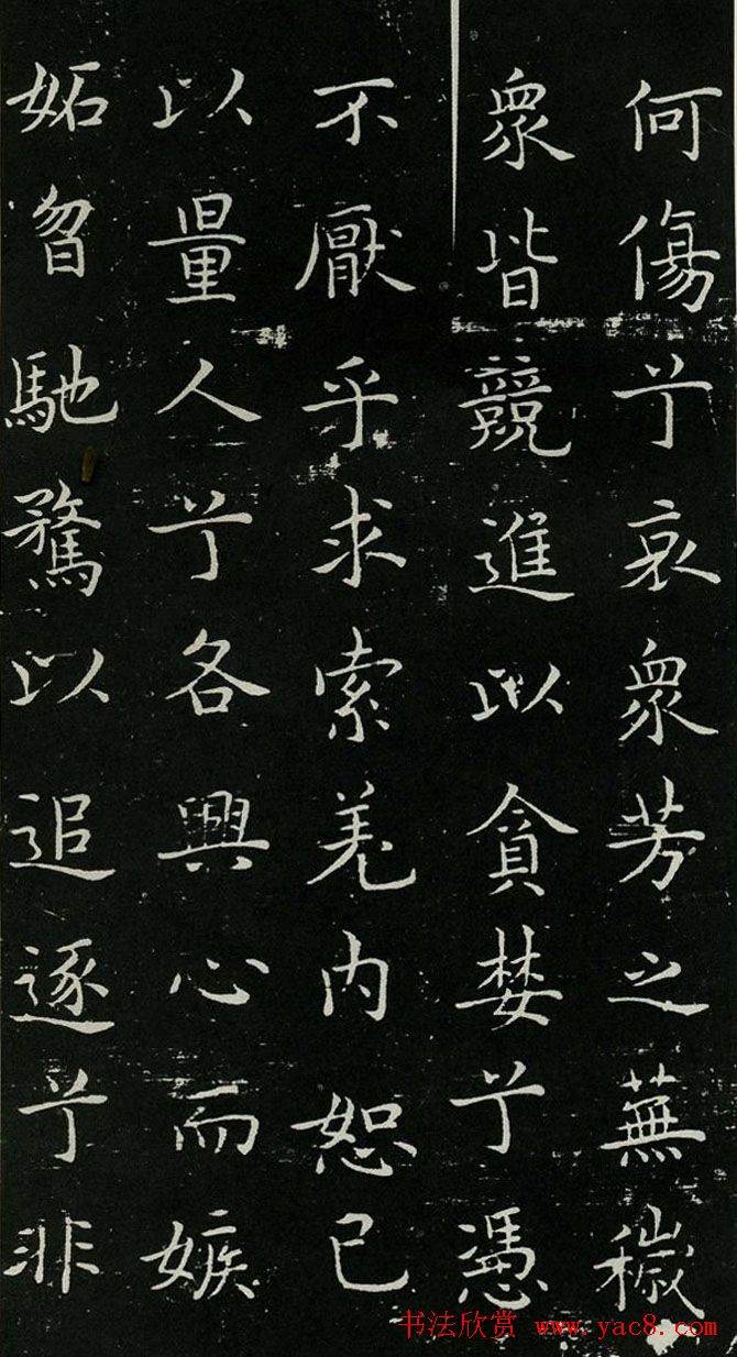 欧体书法范本《欧阳询楷书离骚》