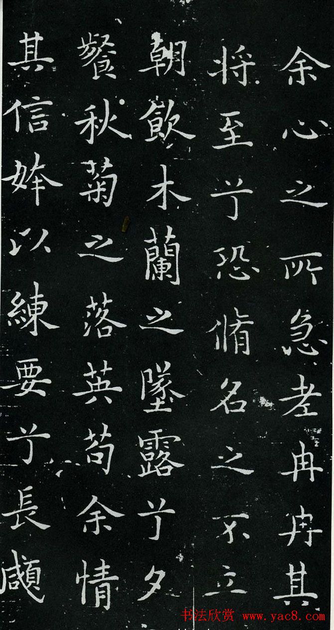 欧体书法范本《欧阳询楷书离骚》