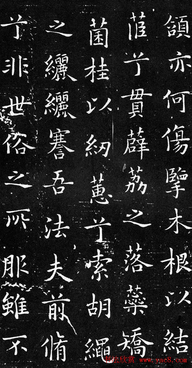 欧体书法范本《欧阳询楷书离骚》