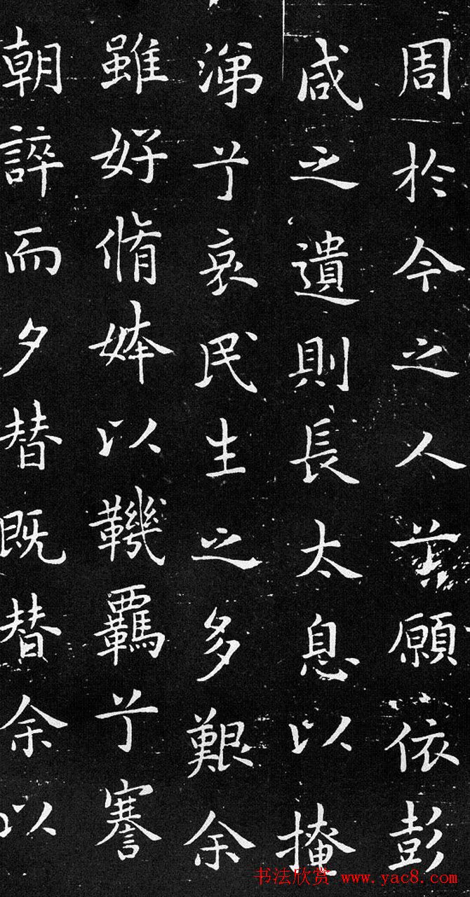 欧体书法范本《欧阳询楷书离骚》