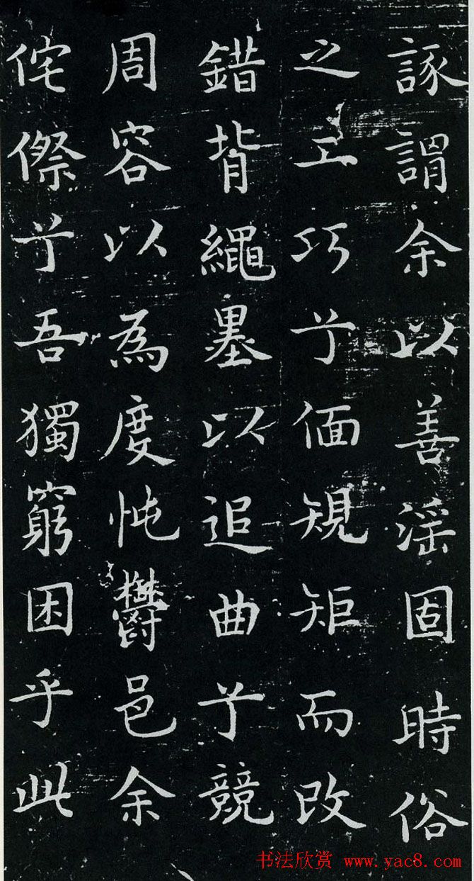 欧体书法范本《欧阳询楷书离骚》