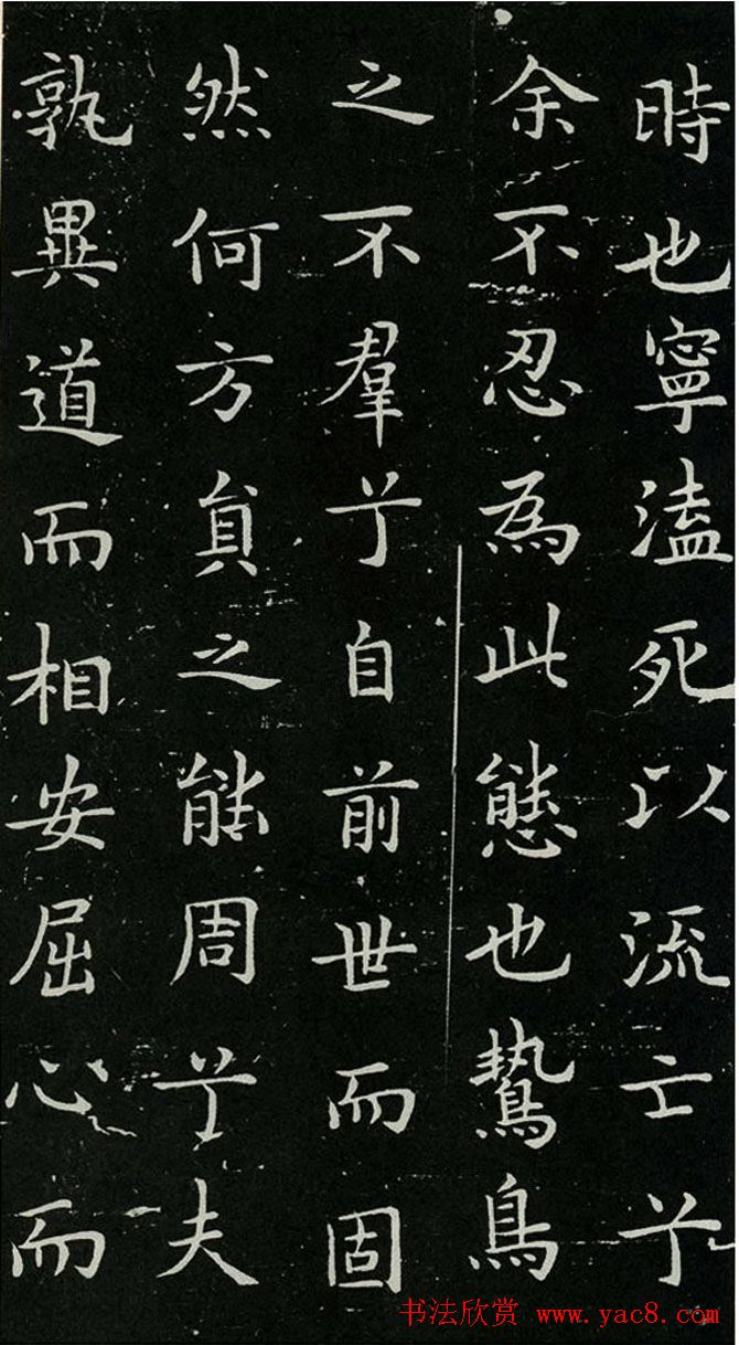 欧体书法范本《欧阳询楷书离骚》