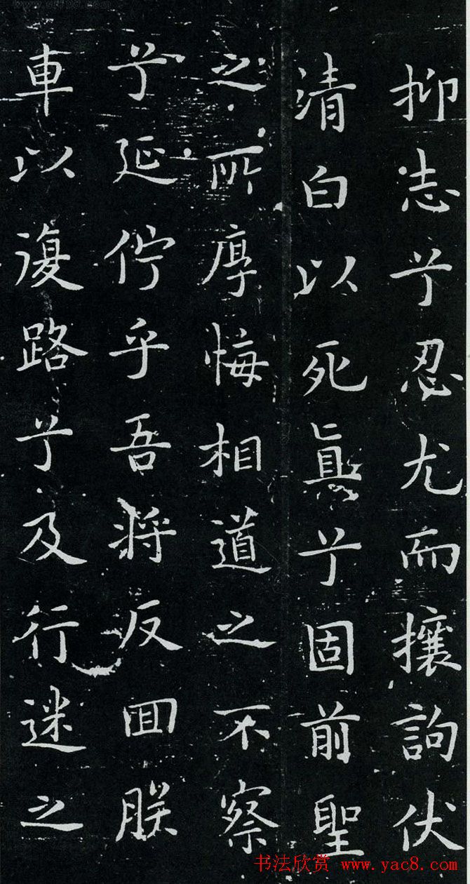 欧体书法范本《欧阳询楷书离骚》