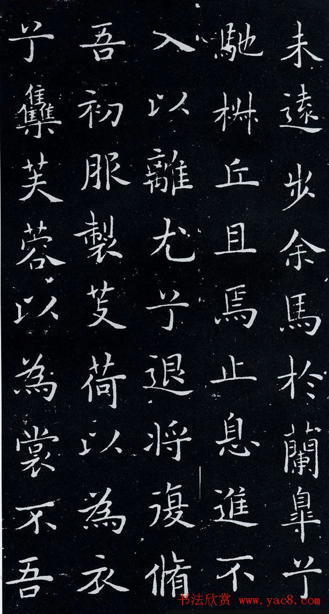 欧体书法范本《欧阳询楷书离骚》