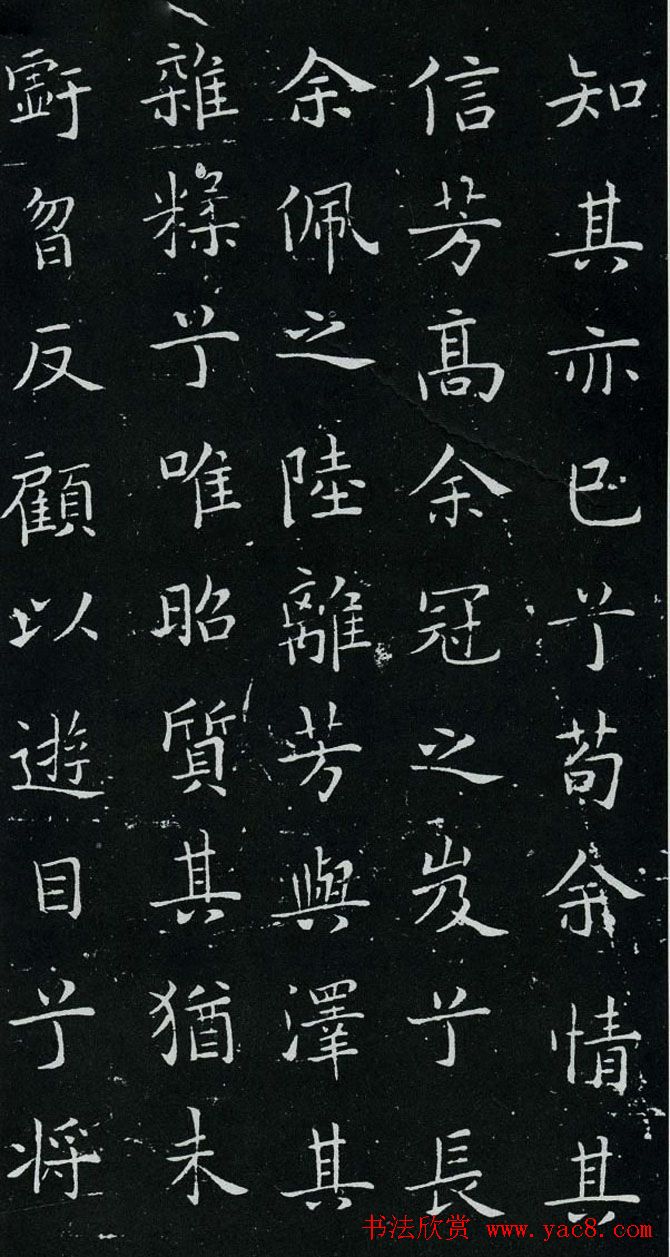 欧体书法范本《欧阳询楷书离骚》