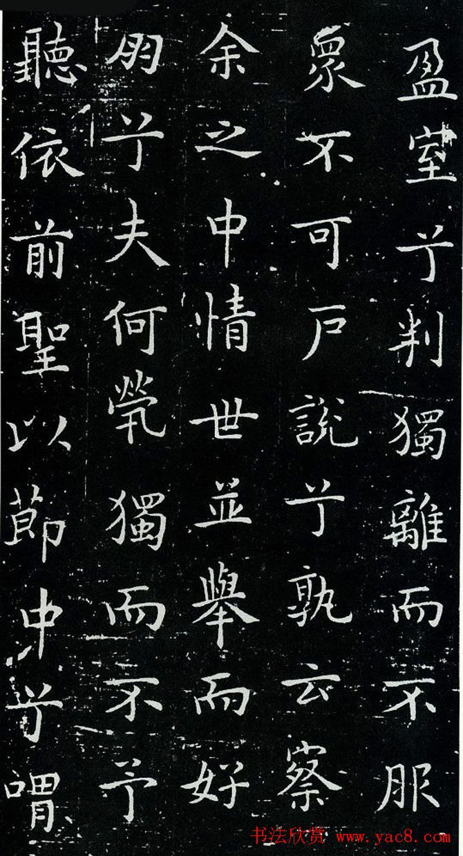 欧体书法范本《欧阳询楷书离骚》