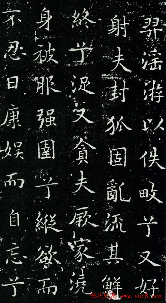 欧体书法范本《欧阳询楷书离骚》