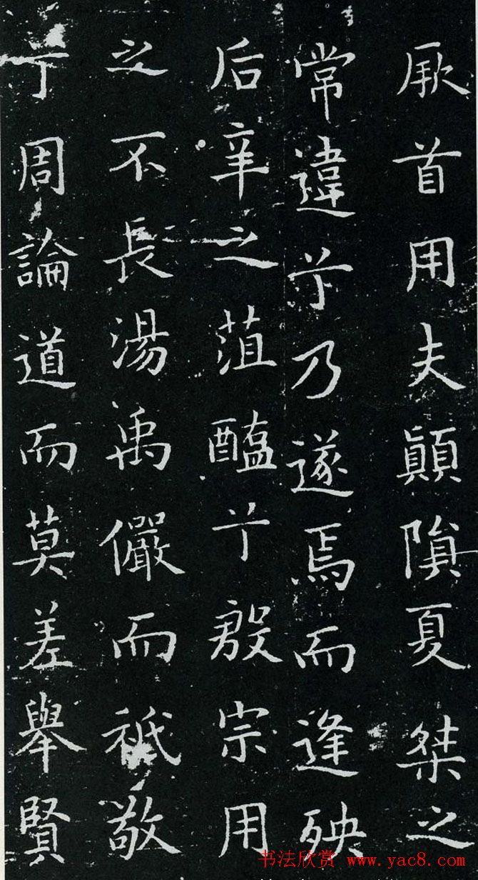 欧体书法范本《欧阳询楷书离骚》