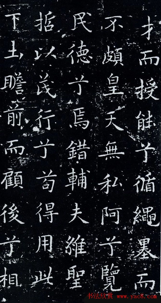 欧体书法范本《欧阳询楷书离骚》