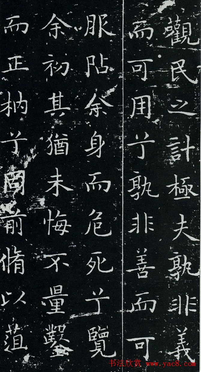 欧体书法范本《欧阳询楷书离骚》