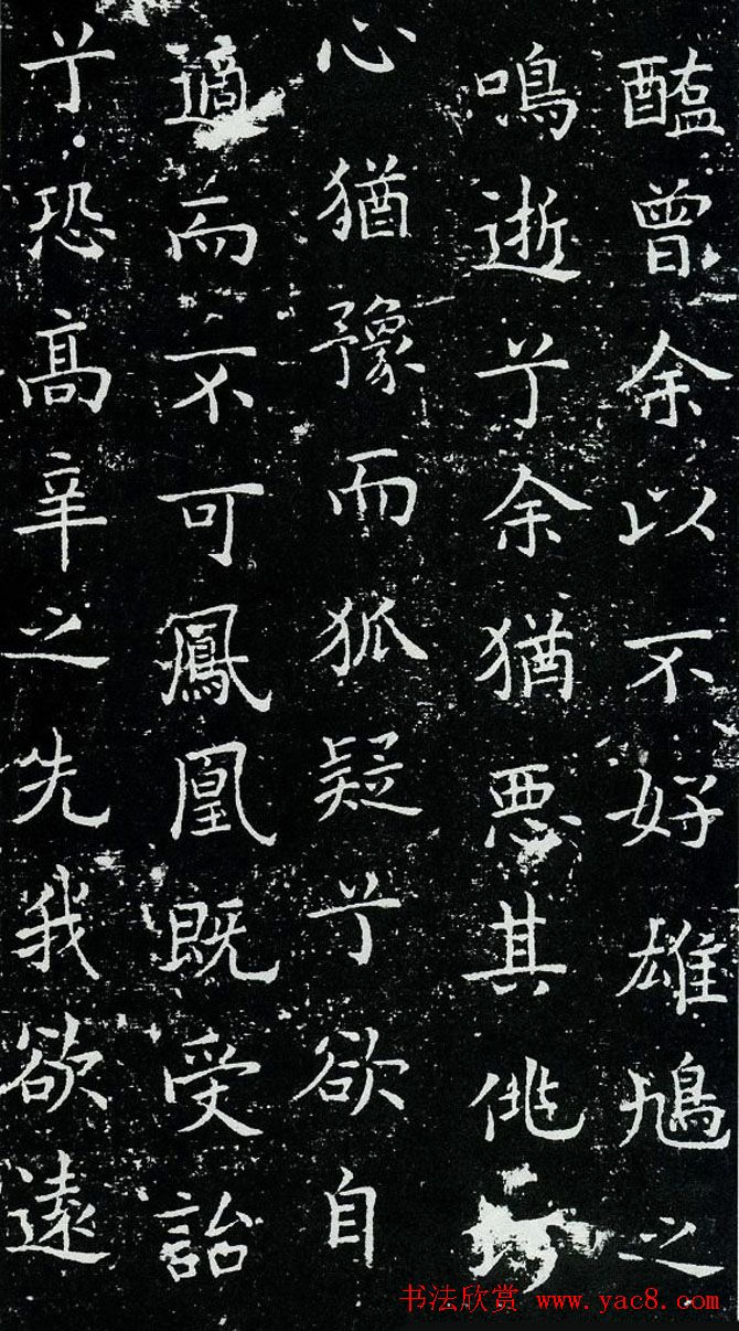 欧体书法范本《欧阳询楷书离骚》