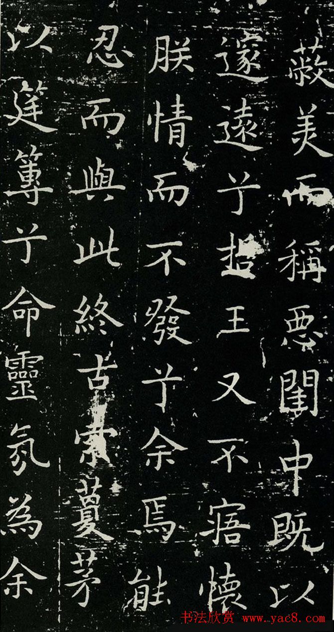 欧体书法范本《欧阳询楷书离骚》