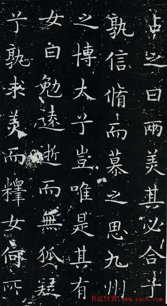 欧体书法范本《欧阳询楷书离骚》