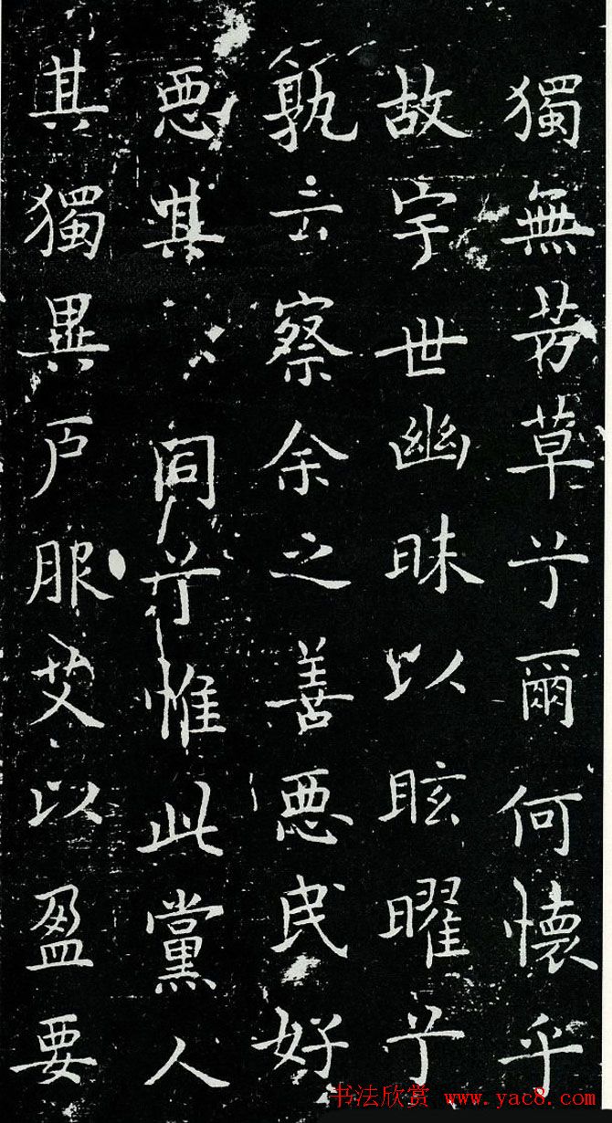 欧体书法范本《欧阳询楷书离骚》