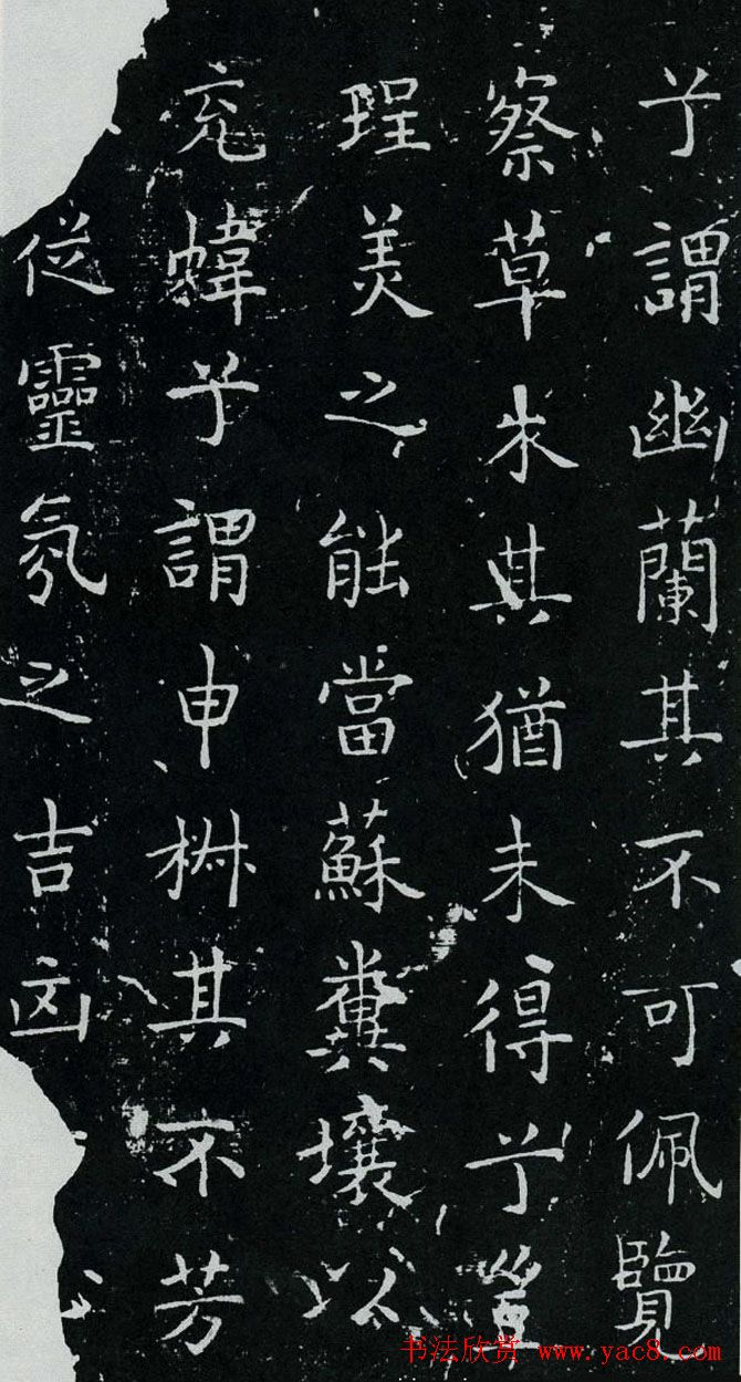 欧体书法范本《欧阳询楷书离骚》