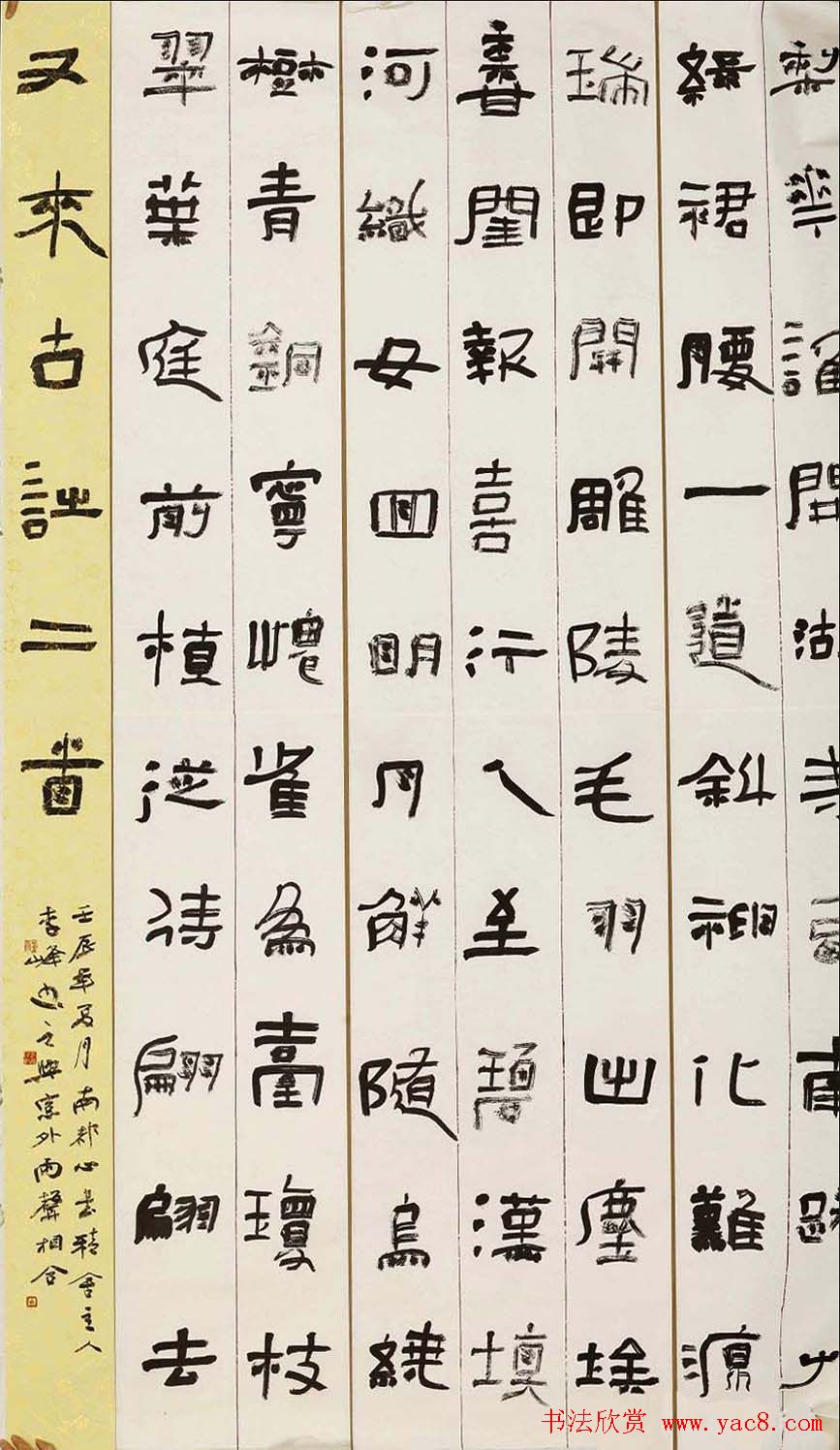 第四届百惠杯中国书法百强榜作品欣赏