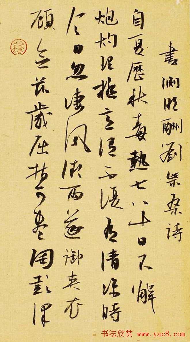 第四届百惠杯中国书法百强榜作品欣赏