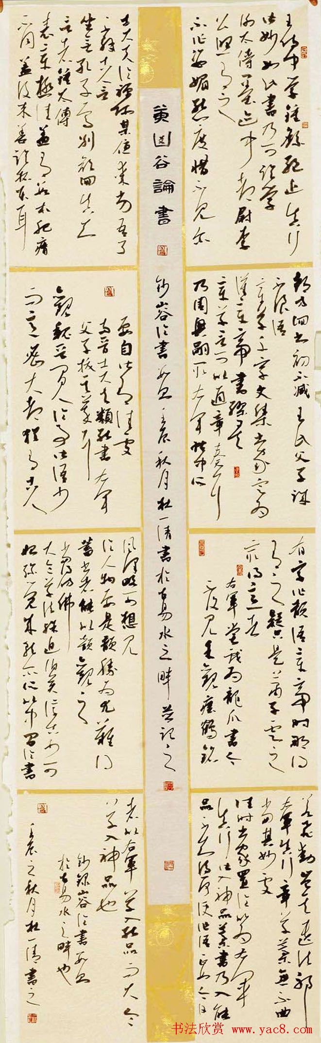 第四届百惠杯中国书法百强榜作品欣赏