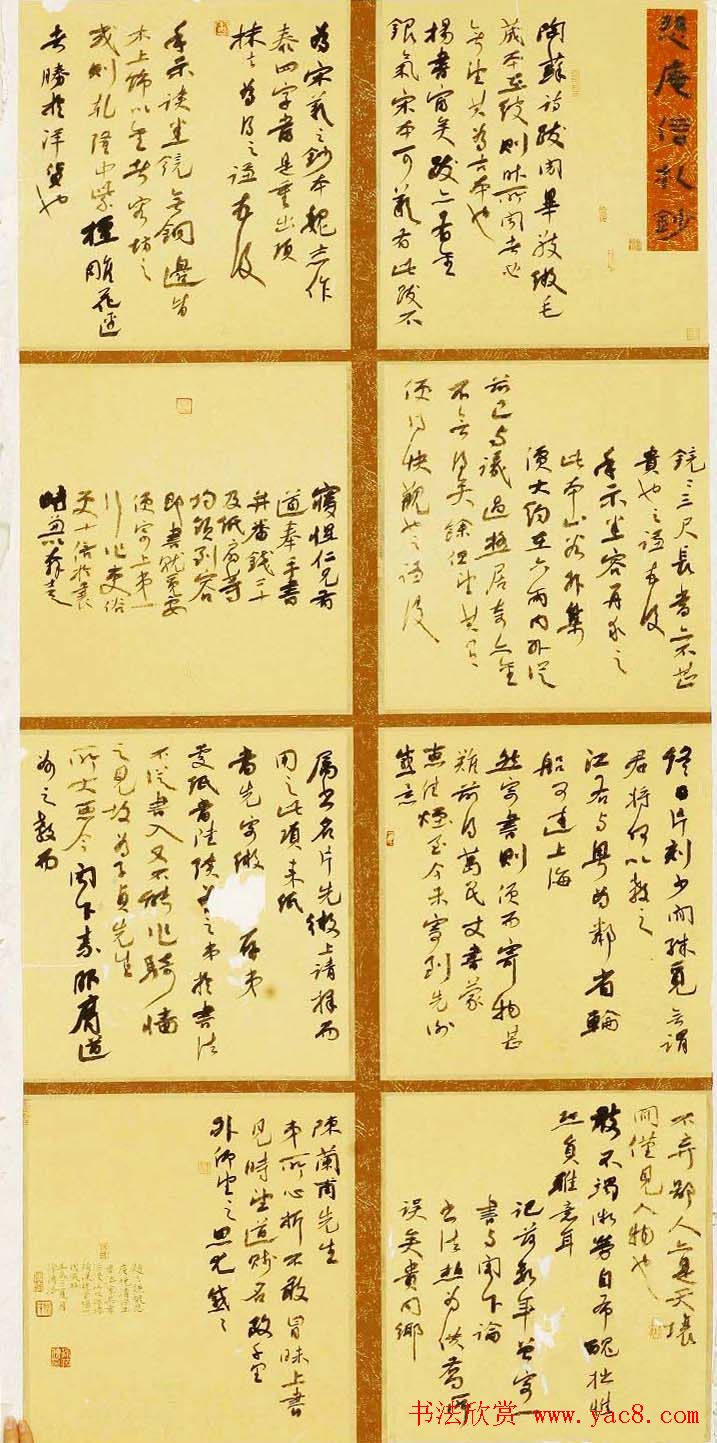 第四届百惠杯中国书法百强榜作品欣赏